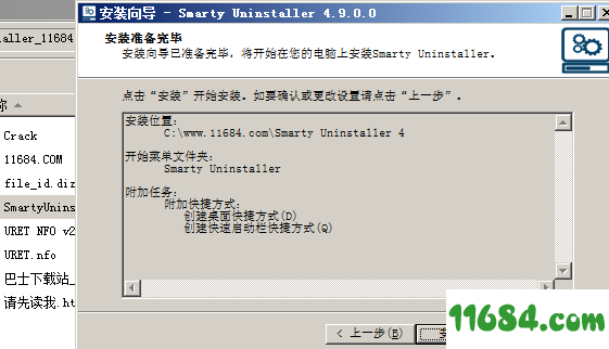 Smarty Uninstaller破解版下载-Smarty Uninstaller v4.9.0 破解版下载