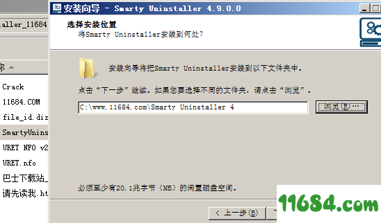 Smarty Uninstaller破解版下载-Smarty Uninstaller v4.9.0 破解版下载