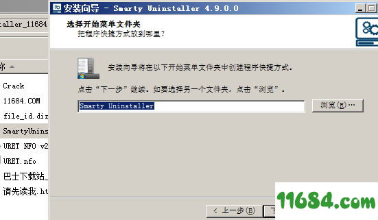 Smarty Uninstaller破解版下载-Smarty Uninstaller v4.9.0 破解版下载