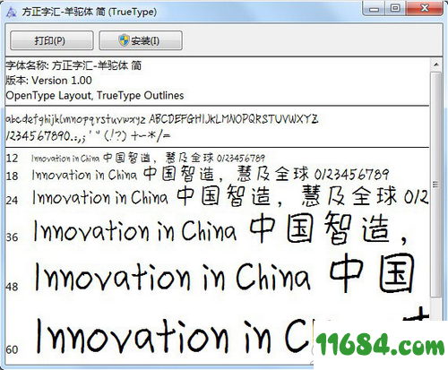 方正字汇羊驼体简字体下载-方正字汇羊驼体简字体 最新版（TTF格式）下载