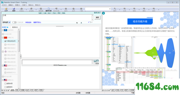 Patentics下载-专利检索客户端Patentics v4.2 最新版下载