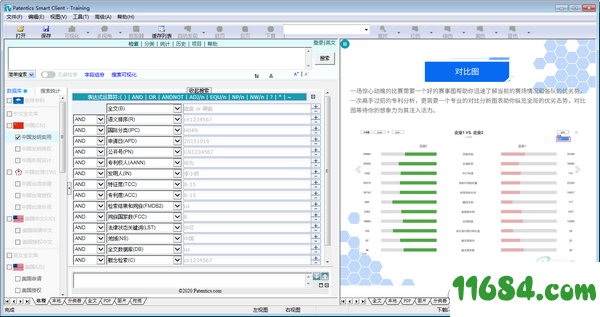 Patentics下载-专利检索客户端Patentics v4.2 最新版下载