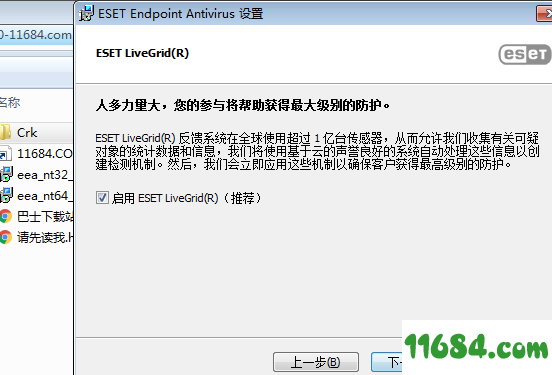 ESET Endpoint Antivirus破解版下载-ESET Endpoint Antivirus 6 v6.5.2132.6 中文特别版下载