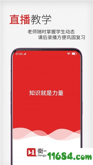 衡一云课堂下载-衡一云课堂 v1.0.14 安卓版下载