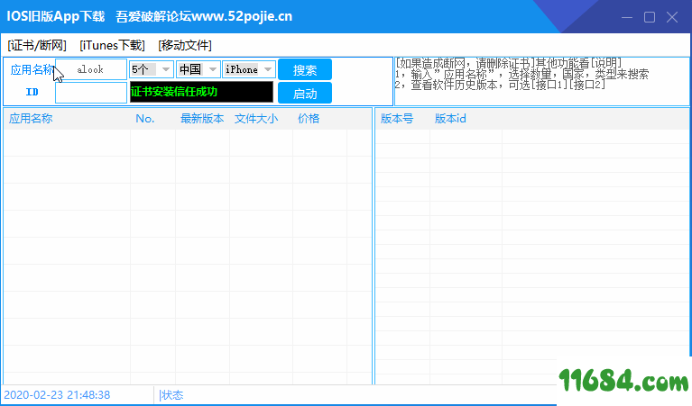 IOS旧版App下载工具下载-吾爱IOS旧版App下载工具 v1.0 免费版下载