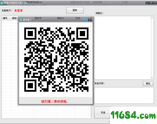 微信智能机器人下载-无量微信智能机器人 v1.0 最新版下载