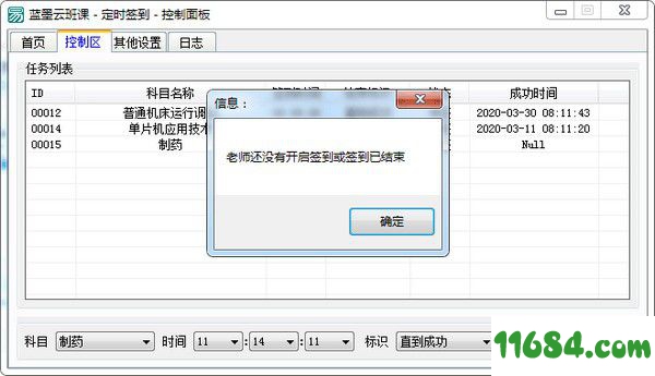 课堂自动签到软件下载-蓝墨云课堂自动签到软件 v1.0 最新免费版下载