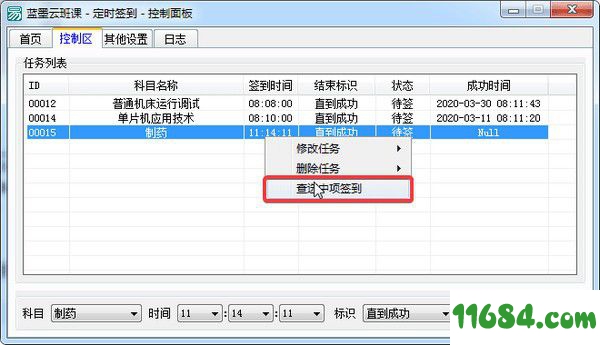 课堂自动签到软件下载-蓝墨云课堂自动签到软件 v1.0 最新免费版下载