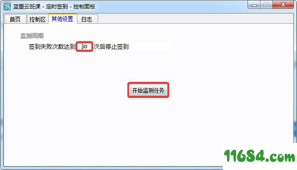 课堂自动签到软件下载-蓝墨云课堂自动签到软件 v1.0 最新免费版下载