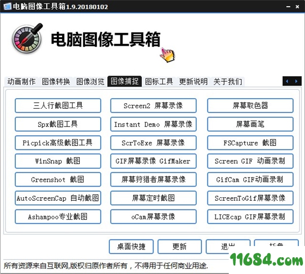 电脑图像工具箱下载-电脑图像工具箱 v1.5 绿色版下载