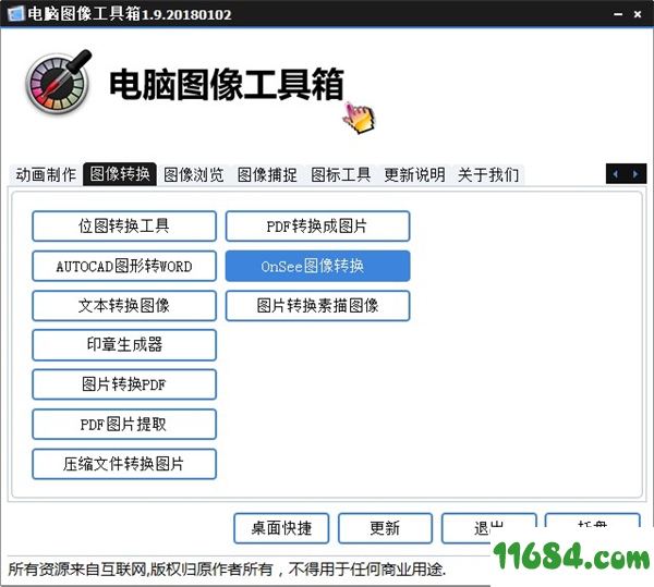 电脑图像工具箱下载-电脑图像工具箱 v1.5 绿色版下载