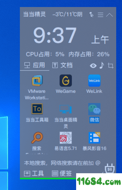 当当桌面精灵下载-当当桌面精灵 v3.2 最新版下载