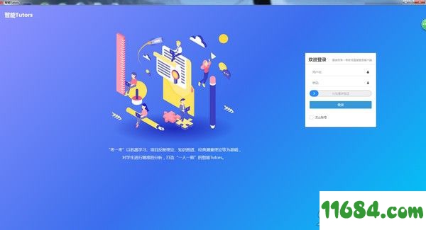 智能Tutors V2.5.7 电脑版