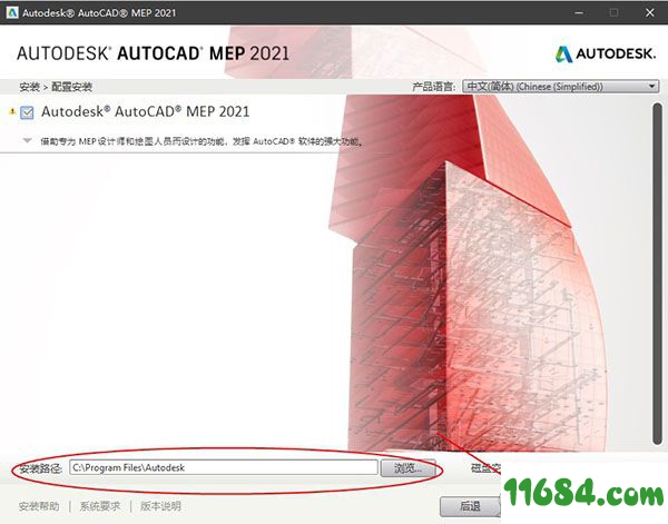 AutoCAD MEP破解版下载-Autodesk AutoCAD MEP 2021 中文版 百度云64位下载