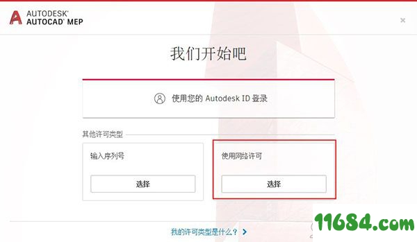 AutoCAD MEP破解版下载-Autodesk AutoCAD MEP 2021 中文版 百度云64位下载