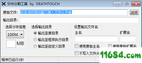 文件分割工具下载-文件分割工具 v1.0 绿色版下载