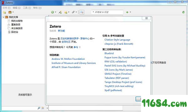 Zotero破解版下载-文献管理工具Zotero v5.0.55 中文破解版下载