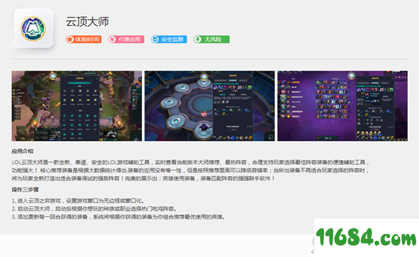 云顶大师下载-云顶大师 v1.0.0.11 绿色版下载