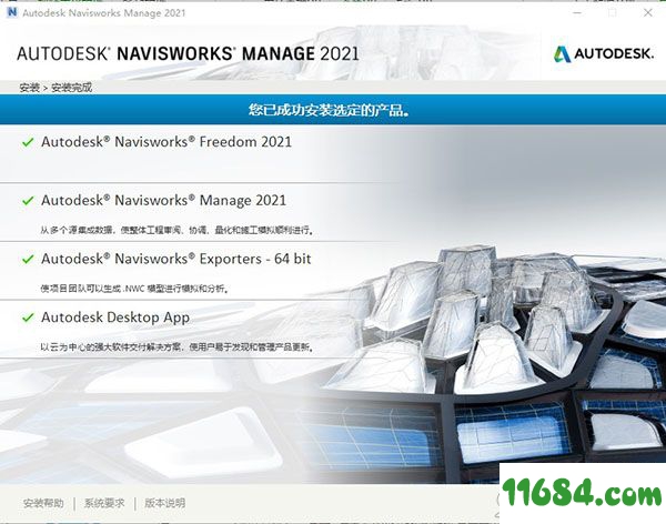 Navisworks Manage 2021破解版下载-Autodesk Navisworks Manage 2021 中文版 百度云下载