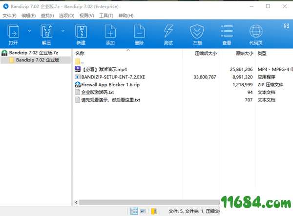 Bandizip破解版下载-Bandizip v7.02 企业破解版下载