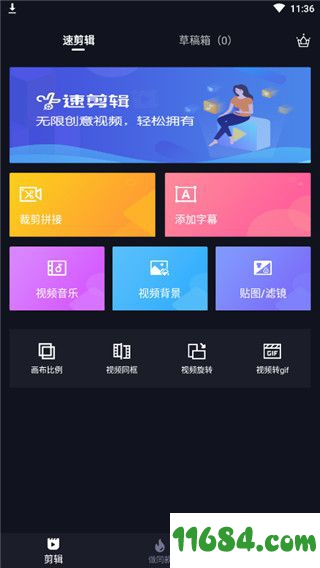 速剪辑下载-速剪辑 v1.0.6 安卓破解版下载
