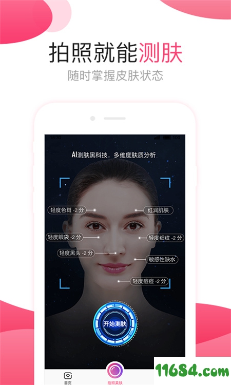 肌肤秘诀下载-肌肤秘诀 v2.7.10 安卓手机版下载