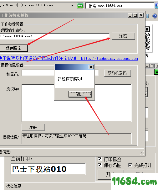 二维码标签打印工具下载-小于二维码标签打印工具 v1.0 绿色版下载