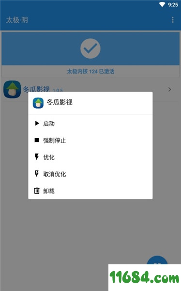 太极下载-太极app（手机辅助工具）v5.8.2 安卓版下载