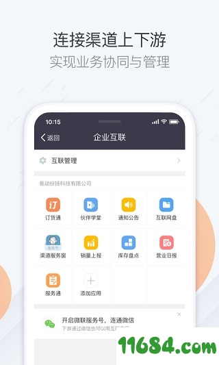 纷享销客下载-纷享销客（企业销售管理软件）v6.9.6 安卓版下载