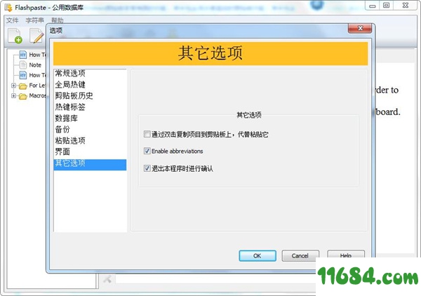 Flashpaste中文版下载-windows剪贴板增强工具Flashpaste V6.4 中文绿色版下载