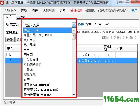 啄木鸟下载器全能版下载-啄木鸟下载器 v3.9.1.0 全能版下载