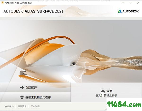 Alias Surface破解版下载-A级曲面建模设计软件Autodesk Alias Surface 2021 中文版 百度云 64位下载