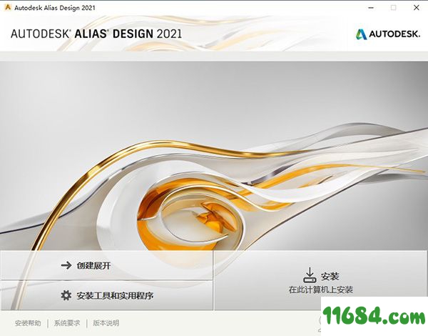 Alias Design 2021破解版下载-三维模型设计软件Autodesk Alias Design 2021中文版 64位下载