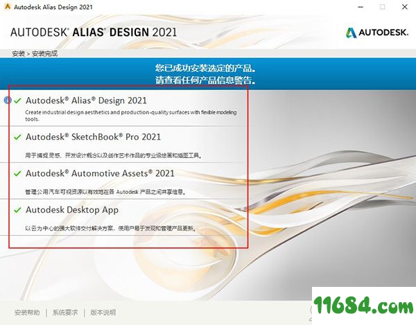 Alias Design 2021破解版下载-三维模型设计软件Autodesk Alias Design 2021中文版 64位下载