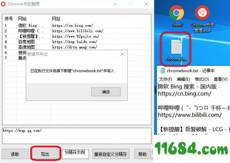 Chrome书签整理下载-Chrome书签整理 v1.0 绿色版下载