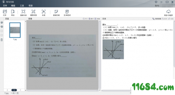 海马扫描下载-海马扫描 v1.1.0 绿色版下载