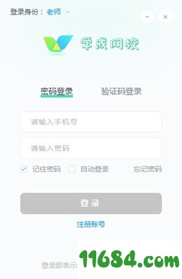 学成网课 v1.0.0 电脑版