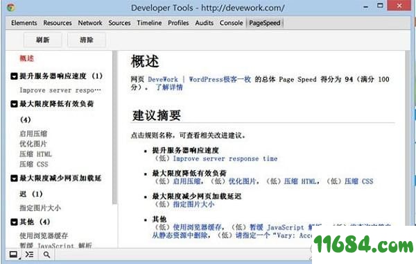 Page Speed插件下载-Page Speed Chrome插件 v2.0.4.3 最新版下载