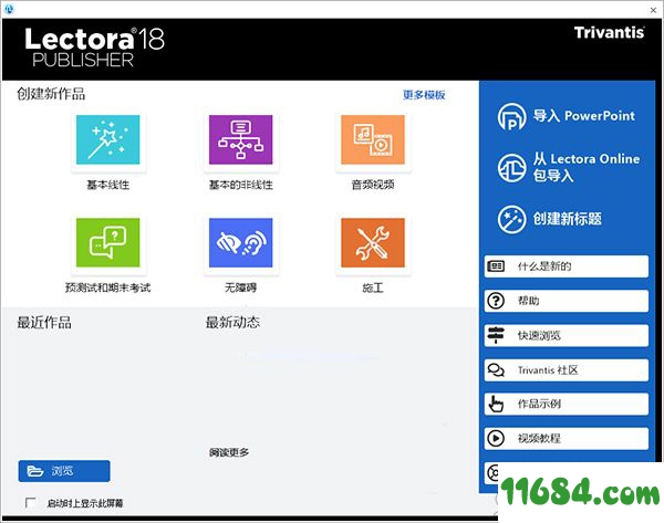 Publisher18破解版下载-课件制作软件Lectora Publisher 18 v18.2.3 中文版 百度云下载