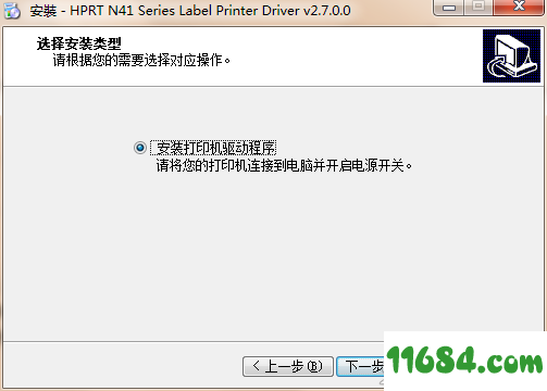汉印HPRT N41BT驱动下载-汉印HPRT N41BT打印机驱动 v2.7.0.0 最新版下载