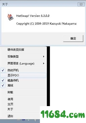 热插拔工具HotSwap! V6.3 中文绿色版