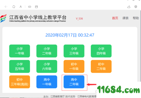 赣教云电脑版下载-赣教云电脑版 v2.0.0 最新版下载