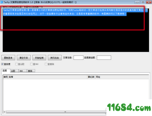 文章原创度检测下载-Tachy文章原创度检测 v1.0 最新版下载