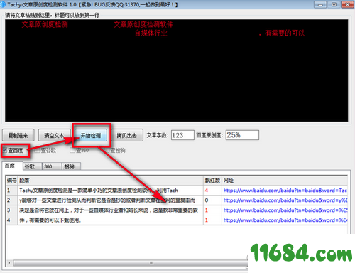 文章原创度检测下载-Tachy文章原创度检测 v1.0 最新版下载