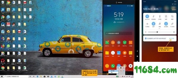 Lenovo One破解版下载-手机电脑同屏软件Lenovo One v2.8.90 最新版下载