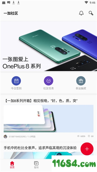 一加社区app官方版下载 v3.1.0 