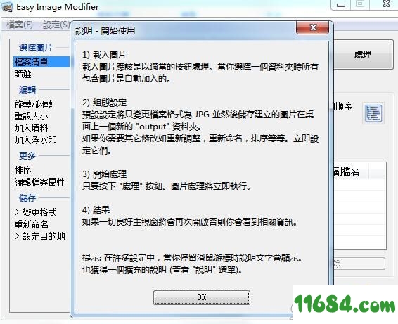 Easy lmage Modifier破解版下载-Easy lmage Modifier v5.0 绿色版下载