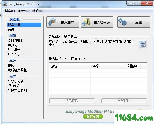 Easy lmage Modifier破解版下载-Easy lmage Modifier v5.0 绿色版下载