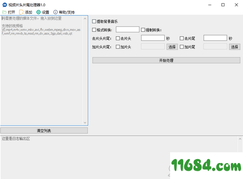 视频片头片尾处理器下载-视频片头片尾处理器 v1.0 绿色版下载