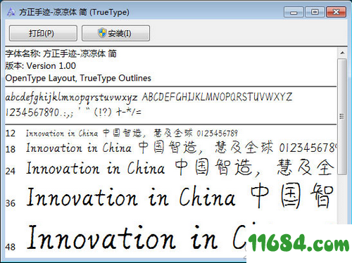 方正手迹凉凉体简字体下载-方正手迹凉凉体简字体 最新版（TTF格式）下载